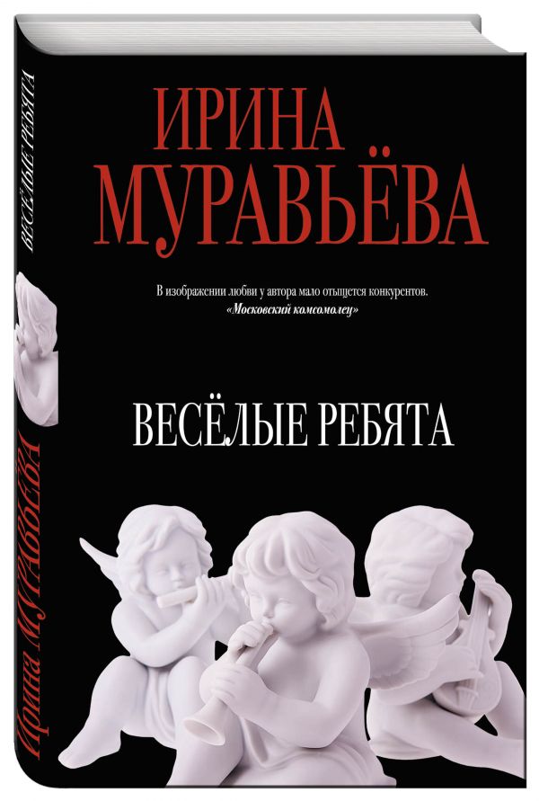 

Веселые ребята