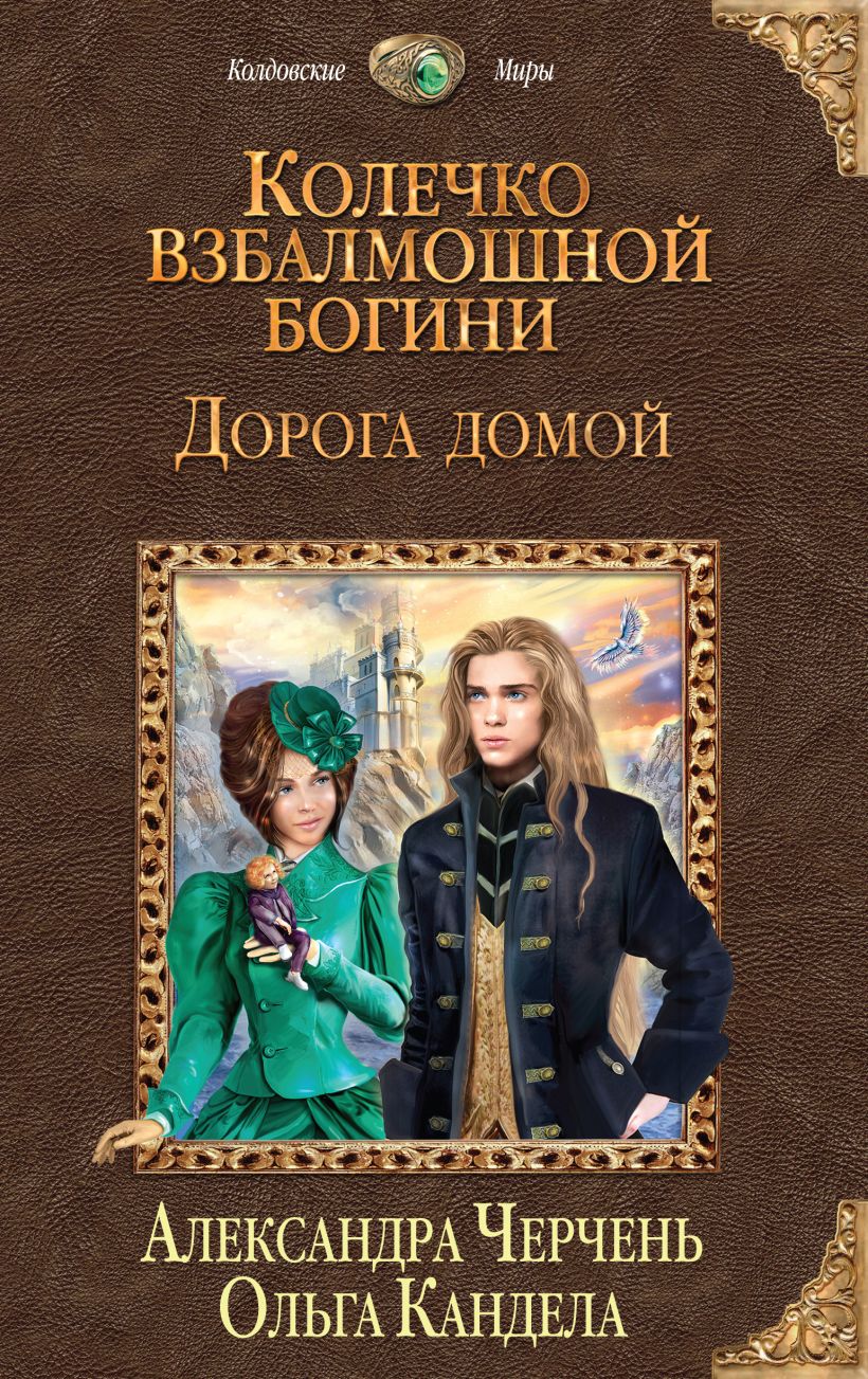 Читать полностью книги александры черчень. Читать полностью книги александры черчень