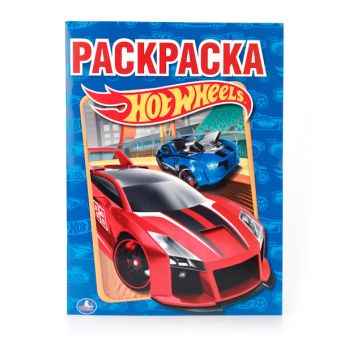 HOT WHEELS.ПЕРВАЯ РАСКРАСКА. ФОРМАТ: 215Х290 ММ. ОБЪЕМ: 16 СТР. в кор.50шт HOT WHEELS.ПЕРВАЯ РАСКРАСКА. ФОРМАТ: 215Х290 ММ. ОБЪЕМ: 16 СТР. в кор.50шт