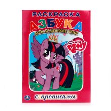 МОЙ МАЛЕНЬКИЙ ПОНИ. МОИ МАЛЕНЬКИЕ ПОНИ. РАСКРАСКА С ПРОПИСЯМИ. ФОРМАТ: 214Х290 ММ.в кор.50шт