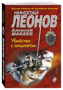 Убийство с аншлагом