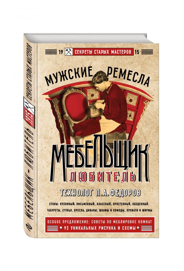 Мебельщик-любитель Мебельщик-любитель