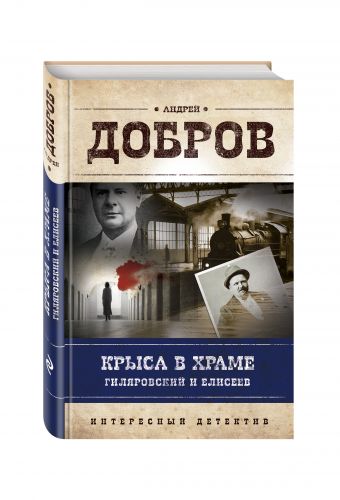 Добров отзывы. Крыса с книгой.