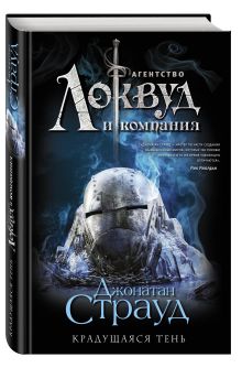 Крадущаяся тень
