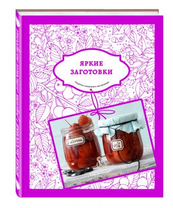 Яркие заготовки Яркие заготовки