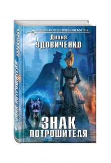 Знак Потрошителя