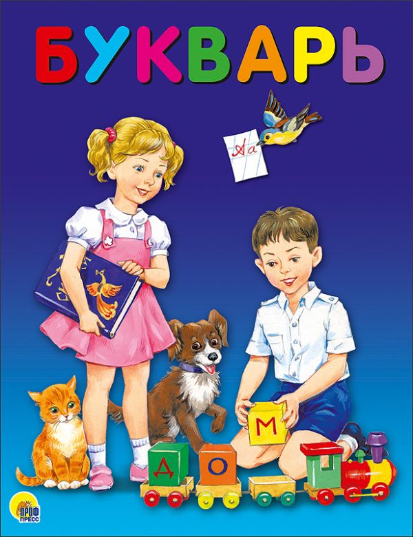 Zakazat.ru: Букварь