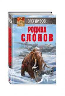Родина слонов
