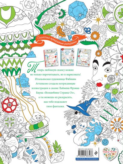 Игра Книга раскраска: Дороти из страны Оз - Играть Онлайн