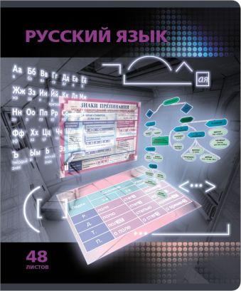 Тетрадь,48л VIDEOTERMINAL Русский язык, УФ-лак (Линейка) Тетрадь,48л VIDEOTERMINAL Русский язык, УФ-лак (Линейка)