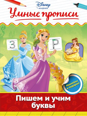 Пишем и учим буквы Пишем и учим буквы