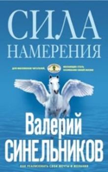 Сила намерения (голубая)