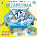 РАЗВИВАЮЩАЯ НАСТОЛЬНАЯ ИГРА. АНТАРКТИДА (Арт. ИН-0555) РАЗВИВАЮЩАЯ НАСТОЛЬНАЯ ИГРА. АНТАРКТИДА (Арт. ИН-0555)
