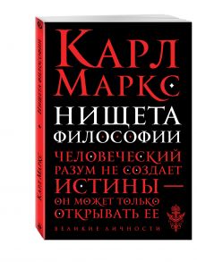Нищета философии