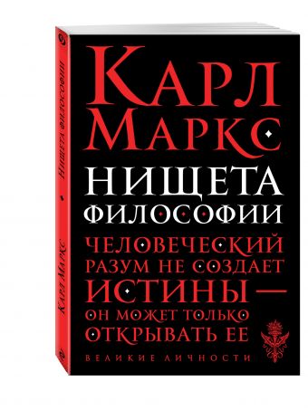 Нищета философии Нищета философии Маркс К.