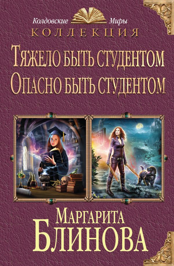 

Тяжело быть студентом. Опасно быть студентом