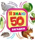 Загадки Загадки