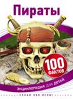 Пираты Пираты