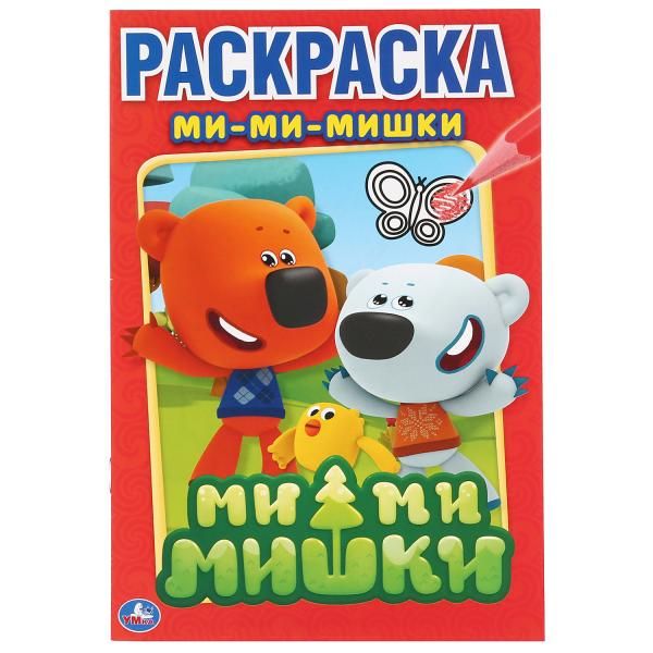 МИ-МИ-МИШКИ. ПЕРВАЯ РАСКРАСКА МАЛЫЙ ФОРМАТ. ФОРМАТ: 145Х210 ММ. ОБЪЕМ: 16 СТР. в кор.50шт МИ-МИ-МИШКИ. ПЕРВАЯ РАСКРАСКА МАЛЫЙ ФОРМАТ. ФОРМАТ: 145Х210 ММ. ОБЪЕМ: 16 СТР. в кор.50шт