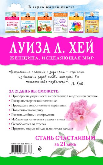 СТАНЬ СЧАСТЛИВОЙ ЗА 21 ДЕНЬ ЛУИЗА ХЕЙ СКАЧАТЬ БЕСПЛАТНО СТАНЬ СЧАСТЛИВОЙ ЗА 21 ДЕНЬ ЛУИЗА ХЕЙ СКАЧАТЬ БЕСПЛАТНО