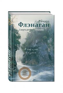 Смерть речного лоцмана