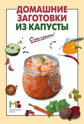 Домашние заготовки из капусты Домашние заготовки из капусты