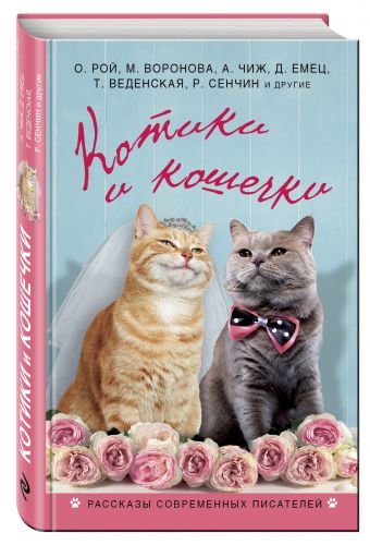 

Котики и кошечки
