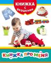 Книжка про меня Книжка про меня