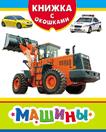 Машины Машины