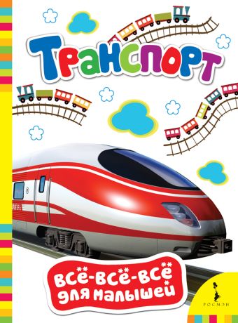 Транспорт Транспорт