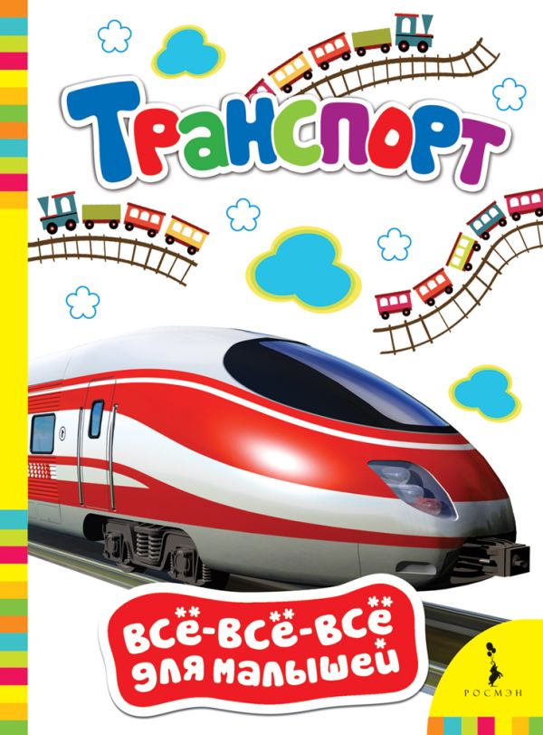 Транспорт Транспорт