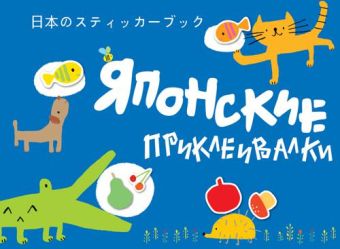 Японские приклеивалки (голубая) Японские приклеивалки (голубая)