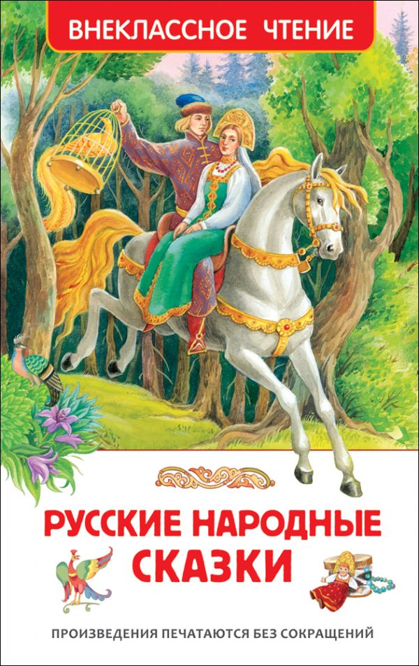 Zakazat.ru: Русские народные сказки. Толстой Алексей Николаевич, Афанасьев Александр Николаевич, Булатов Михаил Александрович