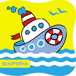 Купашки. Кораблик Купашки. Кораблик