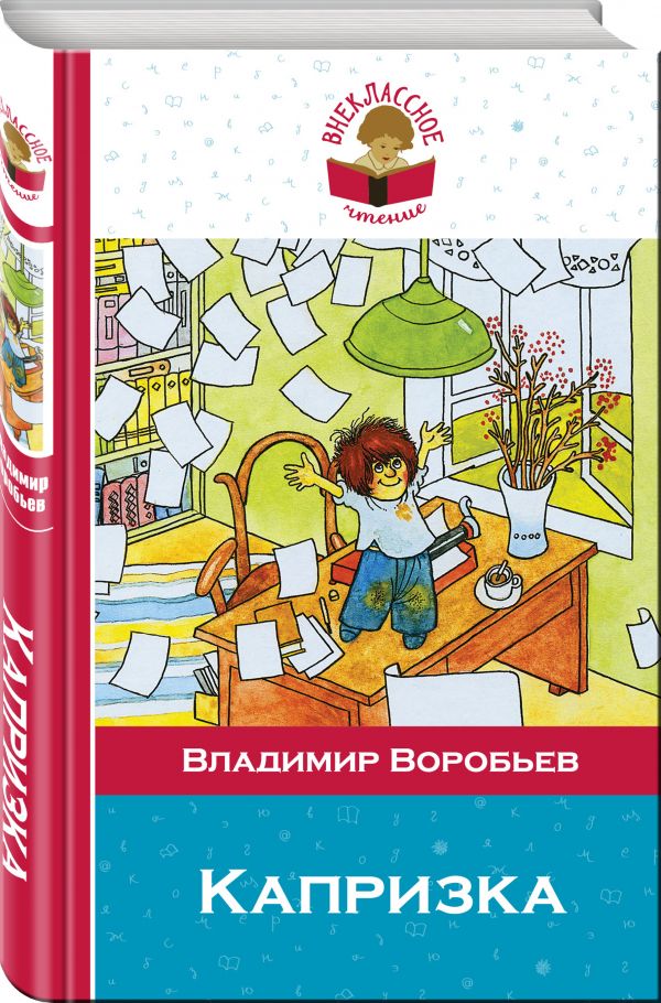 

Капризка