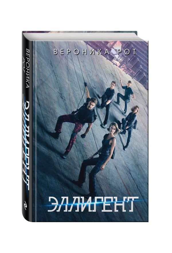 Эллигент Эллигент Рот В.