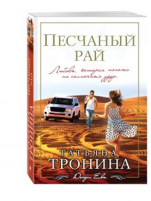 Песчаный рай