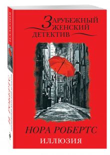 Иллюзия