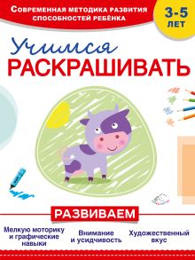 Учимся раскрашивать