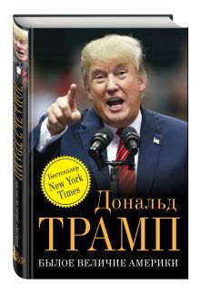 Былое величие Америки