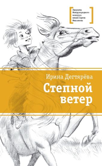 Степной ветер Степной ветер Дегтярёва