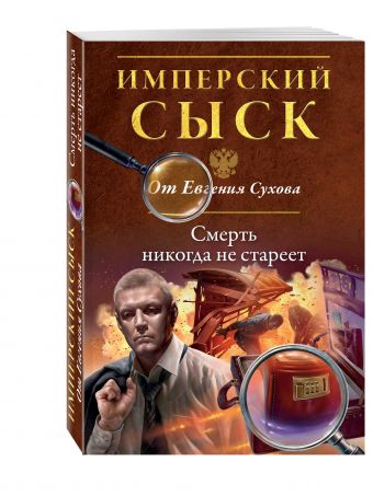 

Смерть никогда не стареет