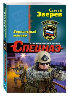 Зеркальный маневр