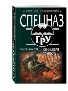 Свинцовая точность