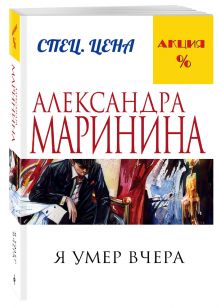Я умер вчера