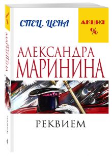 Реквием