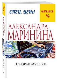 Призрак музыки