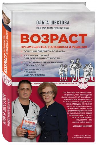 Возраст: преимущества, парадоксы и решения Возраст: преимущества, парадоксы и решения Шестова О.Л.
