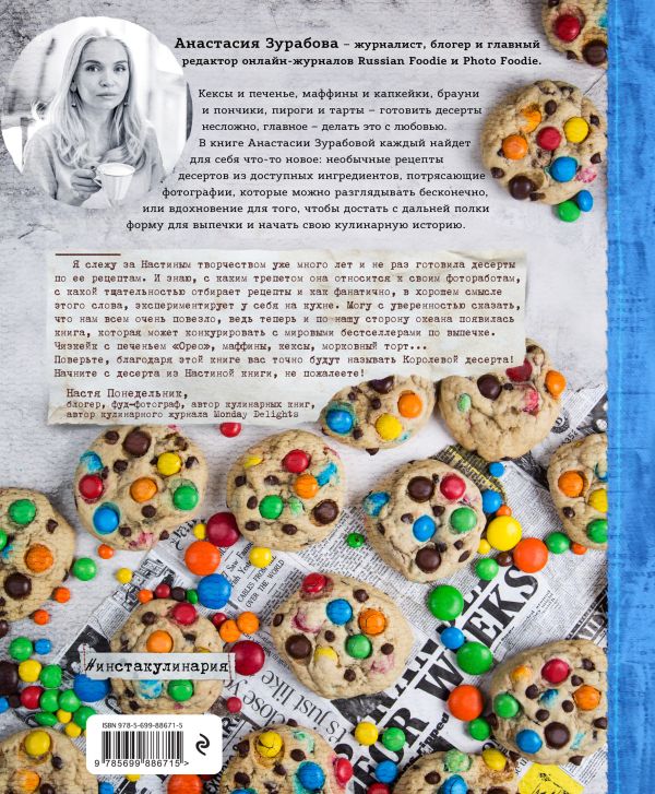 НАЧНИ С ДЕСЕРТА АНАСТАСИЯ ЗУРАБОВА СКАЧАТЬ БЕСПЛАТНО НАЧНИ С ДЕСЕРТА АНАСТАСИЯ ЗУРАБОВА СКАЧАТЬ БЕСПЛАТНО