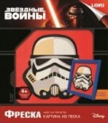 Фреска. Картина из песка. Звездные войны "Штурмовик" Фреска. Картина из песка. Звездные войны "Штурмовик"
